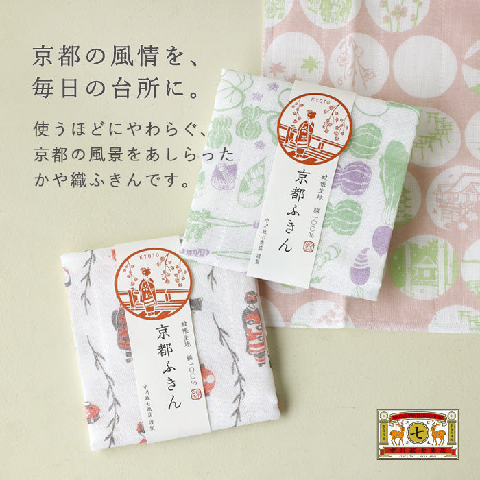 毎日の台所仕事に少し気分が上がるものを取り入れてみませんか＊中川政七商店さんの「京都ふきん」