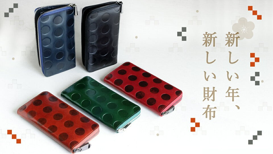 【新しい年は新しい財布を…☆】新年に新しいお財布を使い始めるといいとは昔から言われており気持ちを新たにお財布を新調したいという方へ…人気＆おすすめのお財布をピックアップしました☆