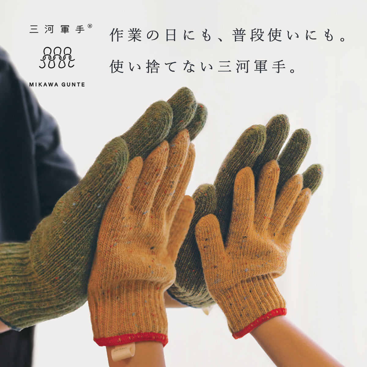 三河軍手