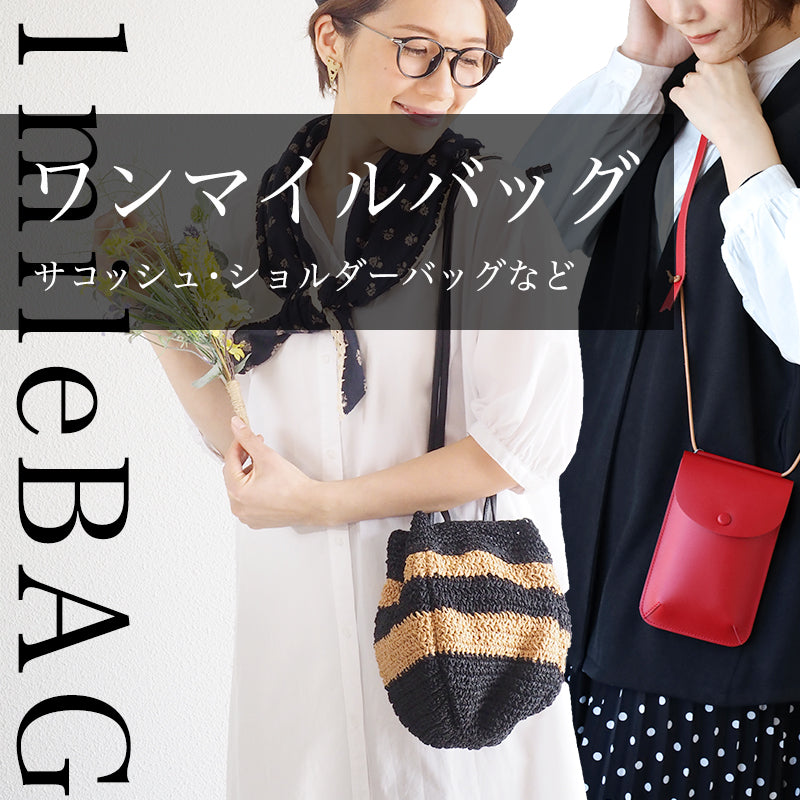 ちょっとそこまで、ワンマイルバッグ — クラフトカフェ