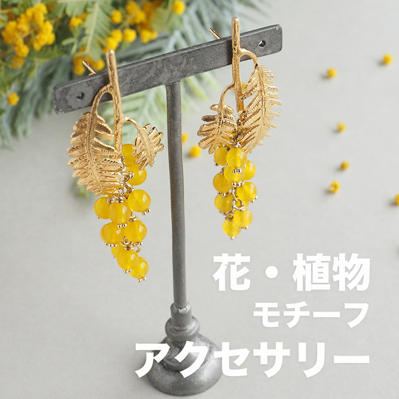 お花・植物モチーフアクセサリー — クラフトカフェ