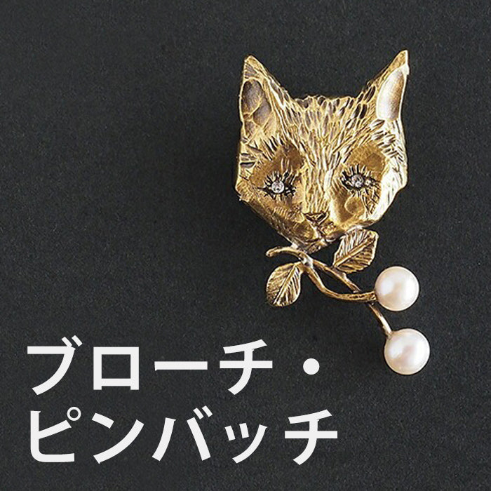 ブローチ