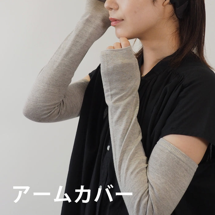 アームカバー