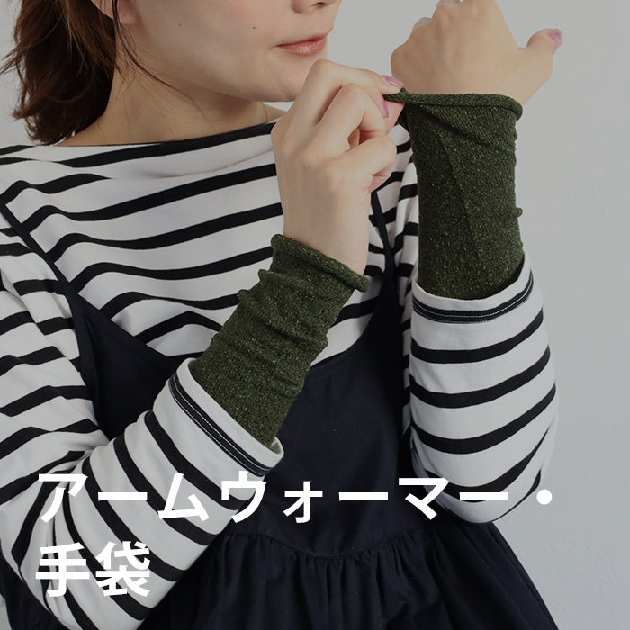 アームウォーマー・手袋