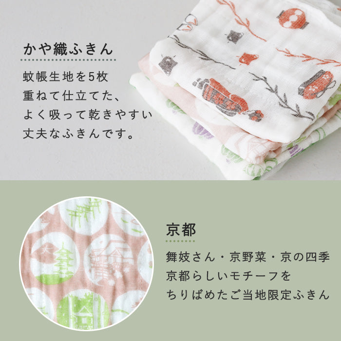 中川政七商店 京都限定 京都ふきん かや織ふきん 綿100％ 40×30cm