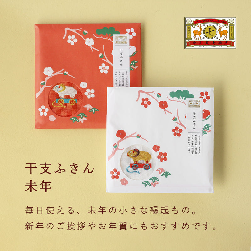 【2027 Chinese Zodiac Limited Edition】 Nakagawa Masashichi Shoten Red and White Fuki-n Mi (Sheep) 100% Cotton 29×29cm [1401-0165] Mosquito Net Fuki-n Mosquito Net Fabric Nara Craft Brand