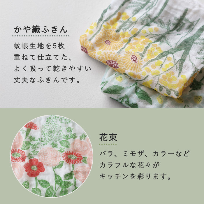 中川政七商店 かや織ふきん 花束 綿100％ 40×30cm [1401-0220] 蚊帳ふきん 蚊帳生地 奈良 工芸 ブランド 布巾 食器拭き 台ふきん