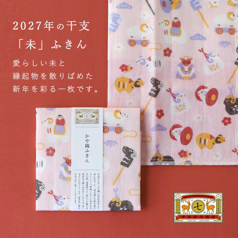 【2027 Chinese Zodiac Limited Edition】 Nakagawa Masashichi Shoten “Hitsuji” Woven Cotton Fuki-N (Kitchen Cloth), 100% Cotton, 40 × 30 cm [1401-0274-206] Mosquito Net Fuki-N, Mosquito Net Fabric, Nara Craft Brand