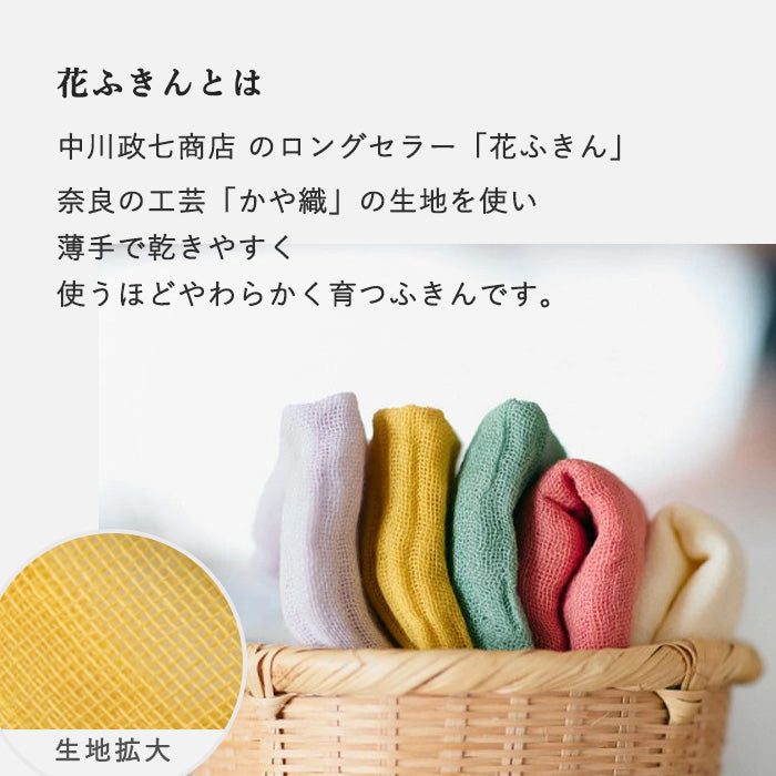 Nakagawa Masashichi Shoten Hana Fukin 100% Cotton, 2-Ply Gauze Weave, 58x58cm [1401-0326] Kaya Fukin, Kaya Fabric, Nara Craft Brand