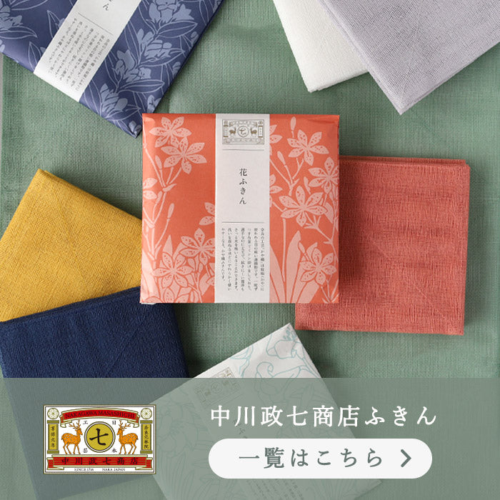 Nakagawa Masashichi Shoten Hana Fukin 100% Cotton, 2-Ply Gauze Weave, 58x58cm [1401-0326] Kaya Fukin, Kaya Fabric, Nara Craft Brand