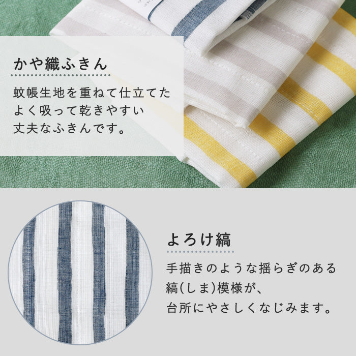 中川政七商店 「手描きの風合い」かや織ふきん よろけ縞 綿100％ 40