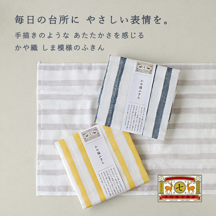 Nakagawa Masashichi Shoten "Hand-painted Texture" Kaya-ori Cloth Dishcloth - Yoroke Stripes 100% Cotton 40x30cm [1401-0333] Mosquito Net Dishcloths Mosquito Net Fabric Nara Crafts Brand