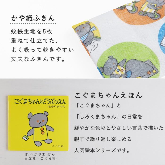 【ラッピング無料】中川政七商店 かや織ふきん こぐまちゃんえほん 綿100％ 40×30cm [1401-0394] 蚊帳ふきん 蚊帳生地 奈良 工芸 ブランド 絵本ふきん わかやまけん