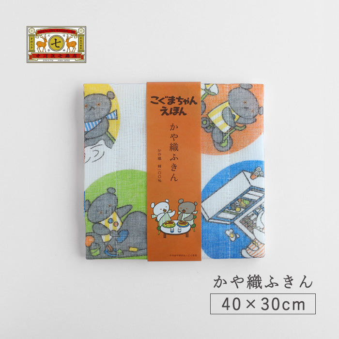 【ラッピング無料】中川政七商店 かや織ふきん こぐまちゃんえほん 綿100％ 40×30cm [1401-0394] 蚊帳ふきん 蚊帳生地 奈良 工芸 ブランド 絵本ふきん わかやまけん