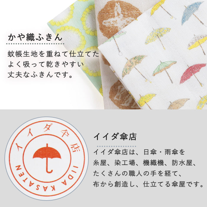 【4色・ラッピング無料】中川政七商店 イイダ傘店 かや織ふきん 綿100％ 40×30cm [1401-0412] 蚊帳ふきん 蚊帳生地 奈良 工芸 ブランド