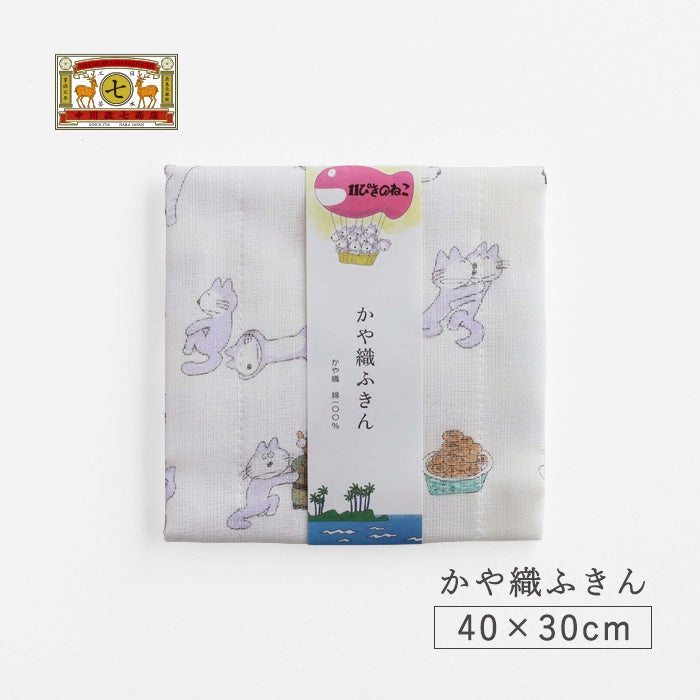 【ラッピング無料】中川政七商店 かや織ふきん 11ぴきのねこ 綿100％ 40×30cm [1401-0417] 蚊帳ふきん 蚊帳生地 奈良 工芸 ブランド 絵本ふきん 馬場のぼる