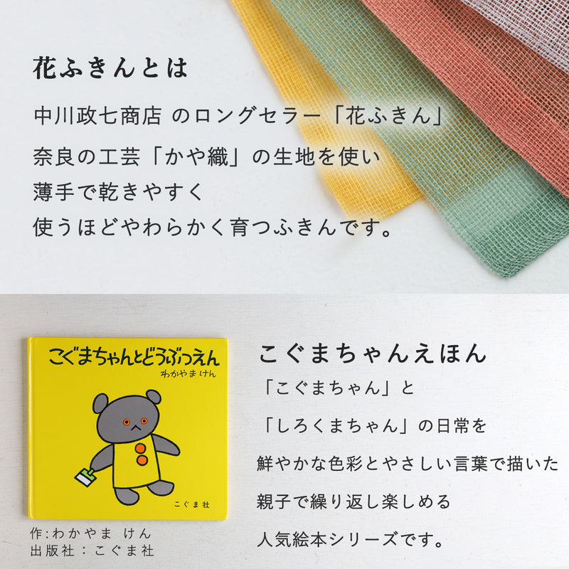 Nakagawa Masashichi Store Kogumachan Ehon Hana-fukin Cloth, 100% Cotton, 2-Ply Mosquito Net Weave, 58 x 58 cm [1401-0432] Mosquito net dishcloth, Mosquito net fabric, Nara, Crafts, Brand