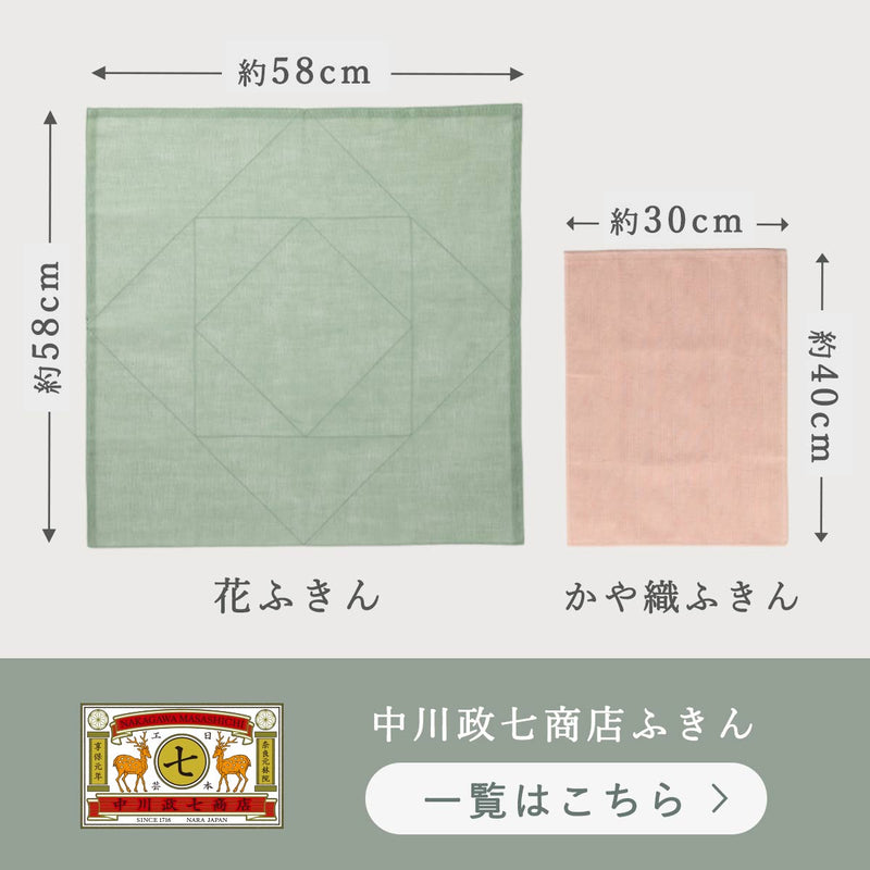 【ラッピング無料】中川政七商店 わたしのワンピース 花ふきん 綿100％ かや織2枚重ね 58×58cm [1401-0434] 蚊帳ふきん 蚊帳生地 奈良 工芸 ブランド 絵本ふきん にしまきかやこ