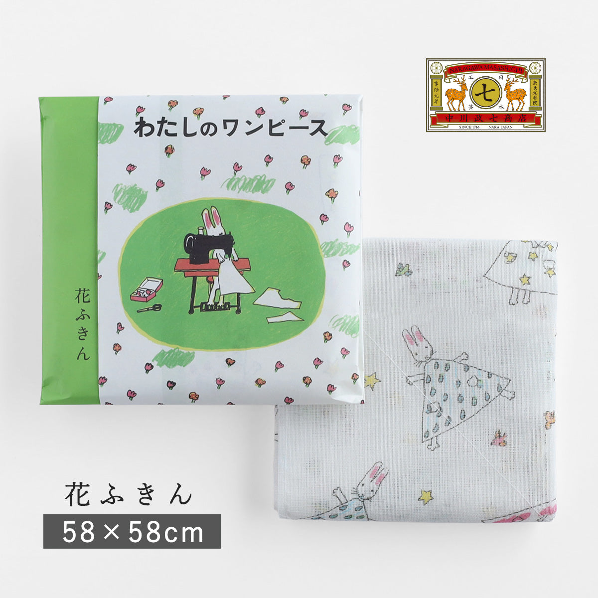 中川政七商店　蚊帳生地で作ったスカート　薄緑　麻　リバーシブル ラッピング無料】中川政七商店 わたしのワンピース 花ふきん 綿100