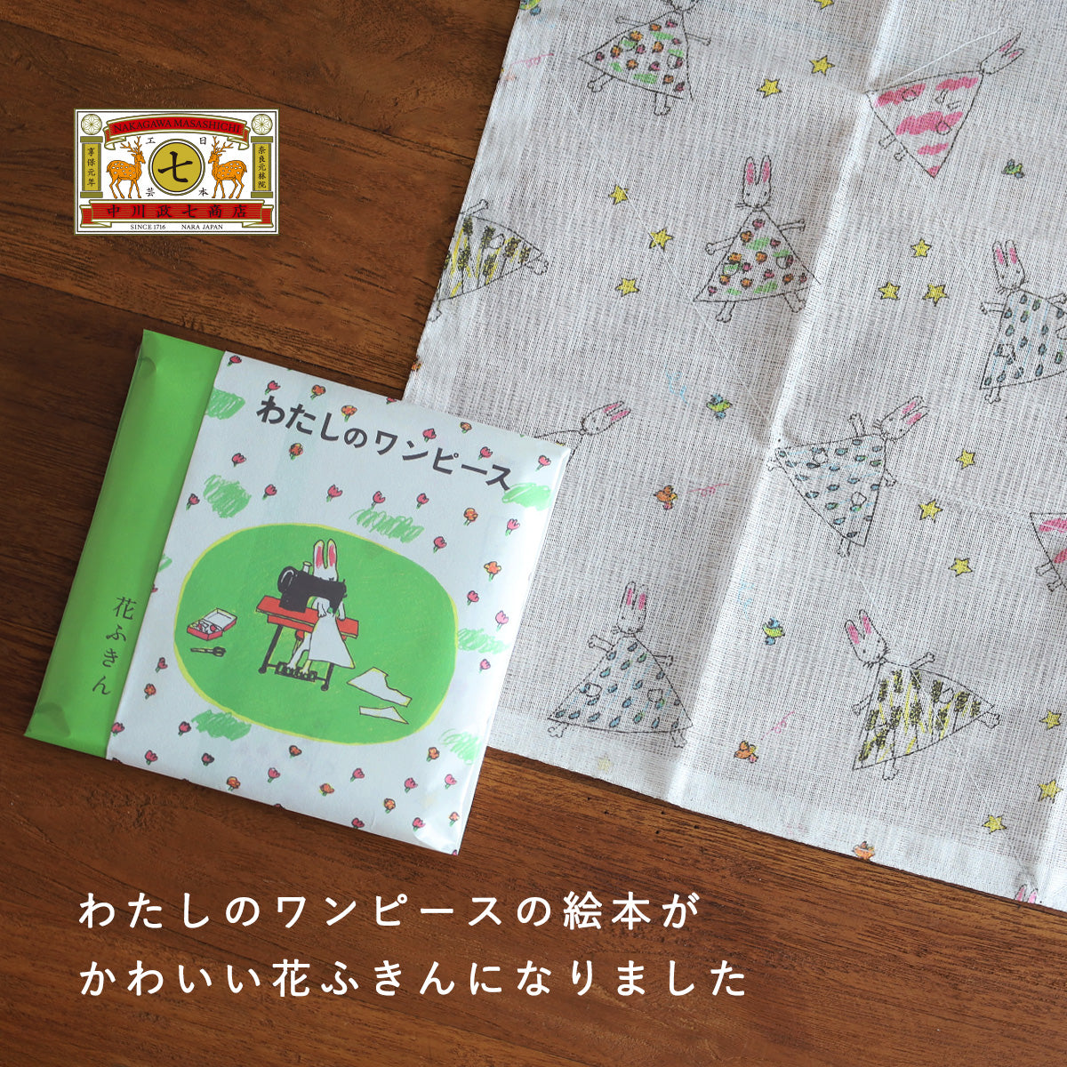 中川政七商店　蚊帳生地で作ったスカート　薄緑　麻　リバーシブル ラッピング無料】中川政七商店 わたしのワンピース 花ふきん 綿100