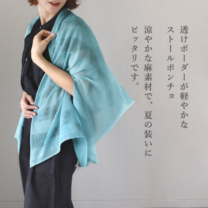 mino nico stole poncho cool summer hemp see-through monochromatic border ladies [162-04-05] Niigata Prefecture Gosen City Gosen Knit Brand