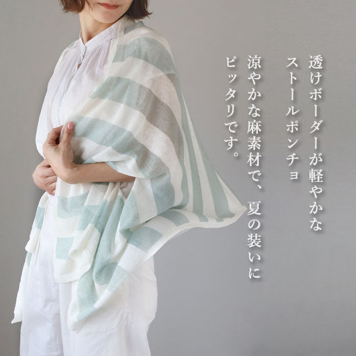 SAIFUKU mino nico ストール ポンチョ 麻 ボーダー SAIFUKU(サイフク) mino(みの) nico ストールポンチョ 涼しい夏の麻