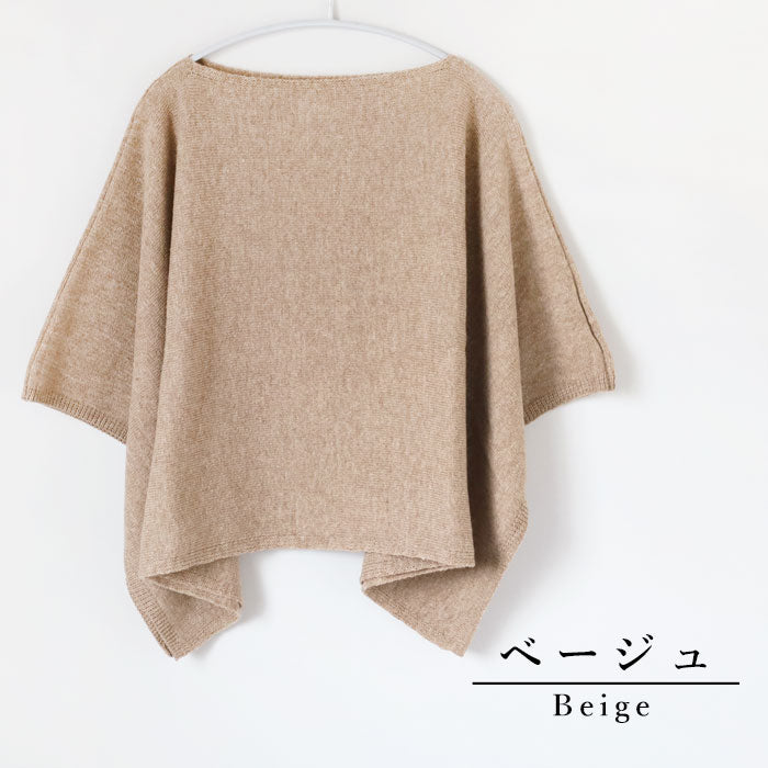 SAIFUKU(サイフク) mino(みの) yoko-S 小ぶりなかぶるポンチョ 手洗いできる ウール100％ レディース [203-09-04] 新潟県 五泉市 五泉ニット ブランド