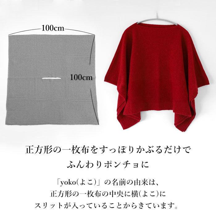 SAIFUKU(サイフク) mino(みの) yoko-S 小ぶりなかぶるポンチョ 手洗いできる ウール100％ レディース [203-09-04] 新潟県 五泉市 五泉ニット ブランド