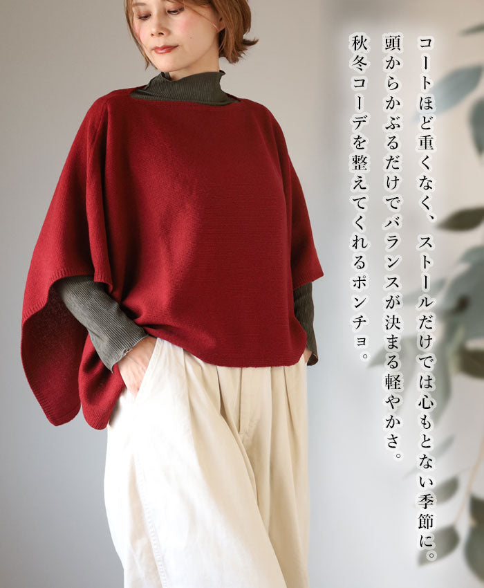 SAIFUKU mino yoko-S small poncho, hand washable, 100% wool, women's [203-09-04], Gosen knitwear brand, Gosen City, Niigata Prefecture 