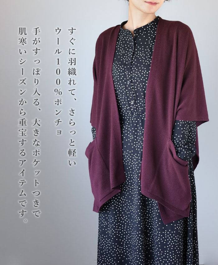 SAIFUKU(サイフク) mino(みの) tate-S 羽織るポンチョ 手を温める