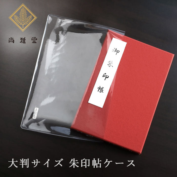 Kyoto Shogado Vinyl Case for Shuincho [23099] Large Size 12cm x 18cm Goshuincho Transparent Cover