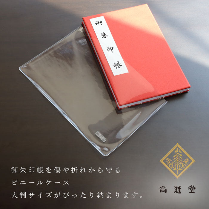 Kyoto Shogado Vinyl Case for Shuincho [23099] Large Size 12cm x 18cm Goshuincho Transparent Cover