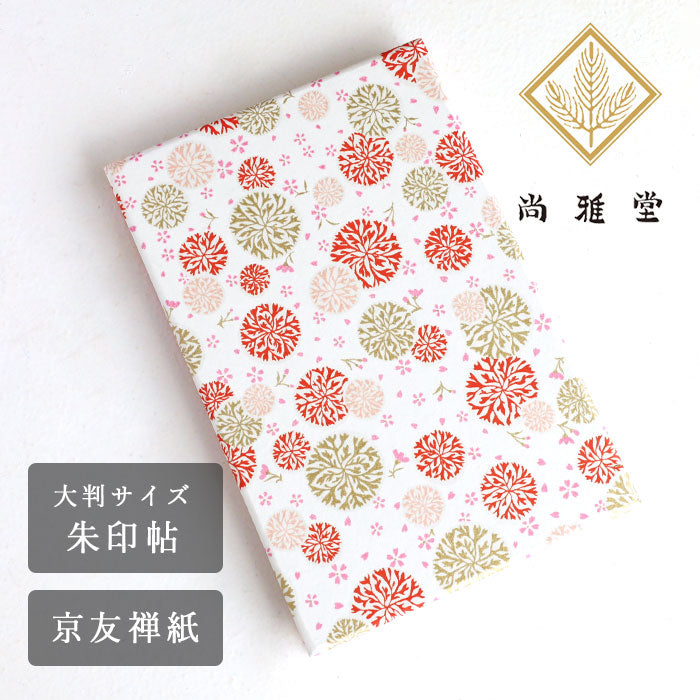 Kyoto Shogado Yuzen Shuincho goen P-1 [23131] Japanese pattern Goshuincho large size bellows type 