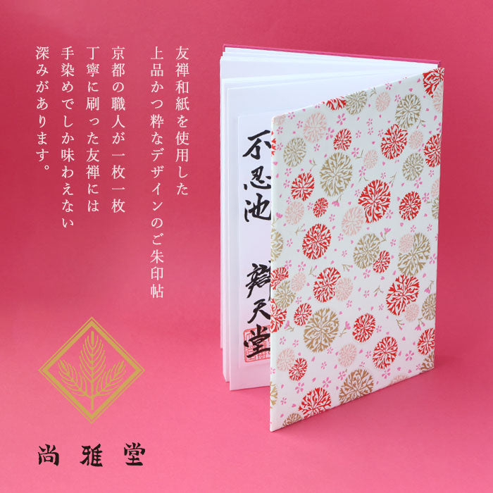 Kyoto Shogado Yuzen Shuincho goen P-1 [23131] Japanese pattern Goshuincho large size bellows type 