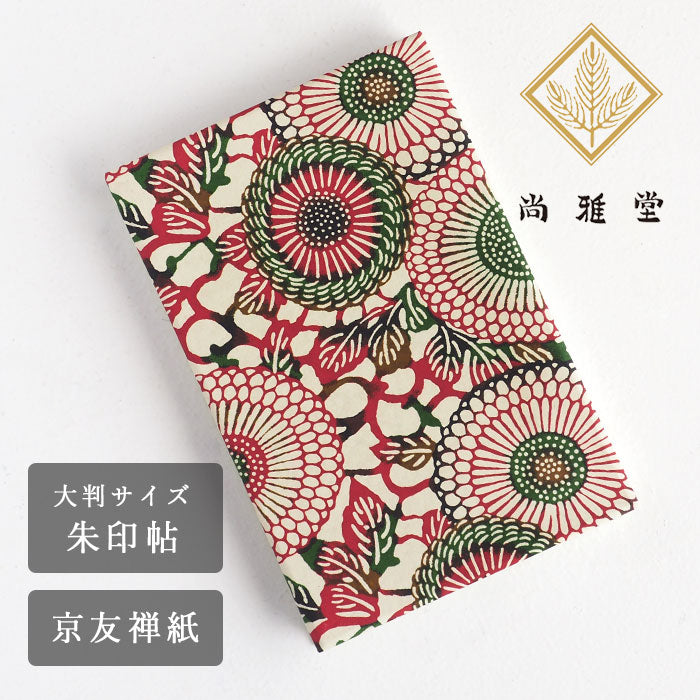 Kyoto Shogado Yuzen Shuin Book Goen G-4 [23144] Japanese Pattern Goshuin Book Large Size Bellows Type 