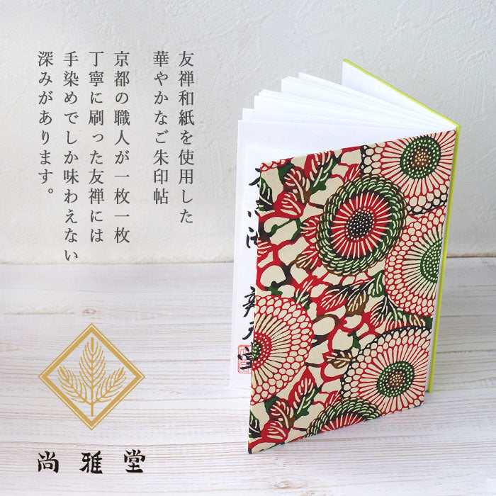 京都 尚雅堂 友禅朱印帖 goen G-4 [23144] 和柄 御朱印帳 大判サイズ