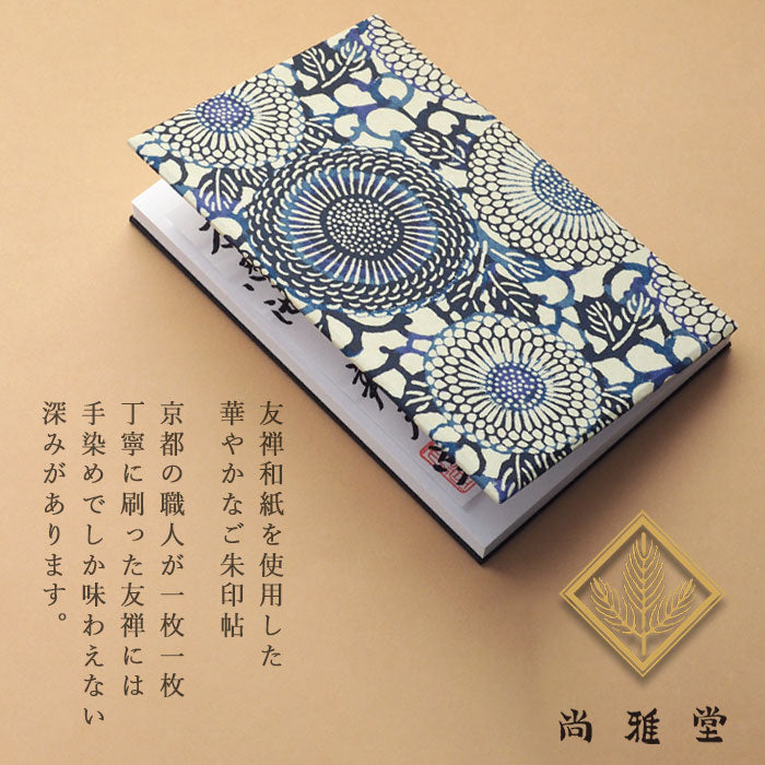 Kyoto Shogado Yuzen Shuin Book Goen BK-4 [23164] Japanese Pattern Goshuin Book Large Size Bellows Type 
