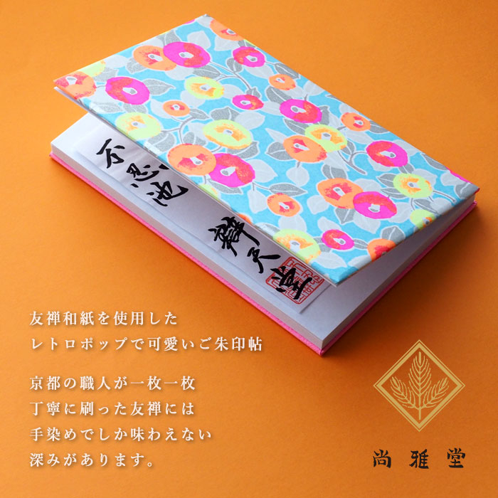 Kyoto Shogado Yuzen Shuin Book Goen Neon N-1 [23211] Japanese Pattern Goshuin Book Large Size Bellows Type 