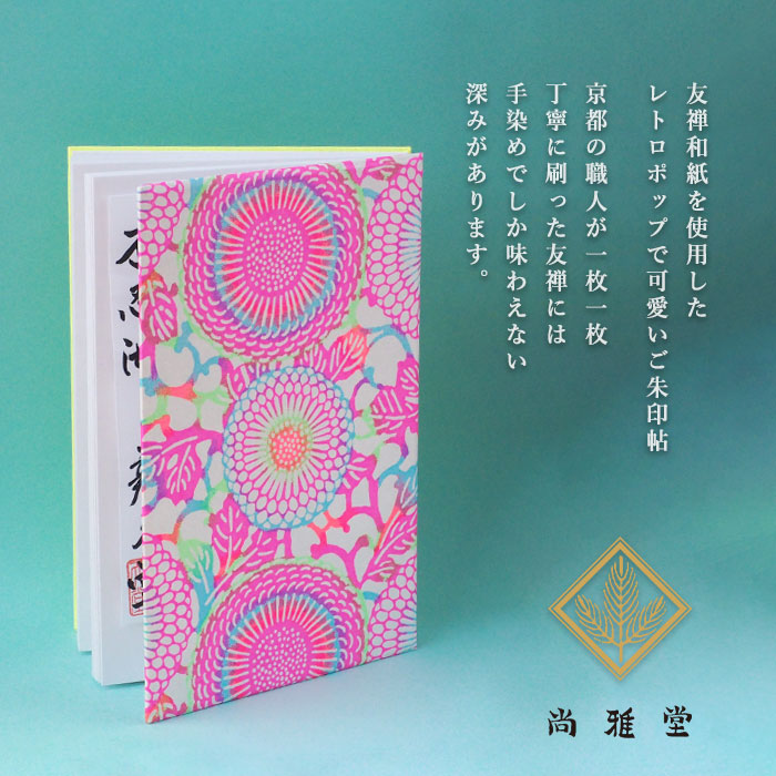 Kyoto Shogado Yuzen Shuin Book Goen Neon N-4 [23214] Japanese Pattern Goshuin Book Large Size Bellows Type 