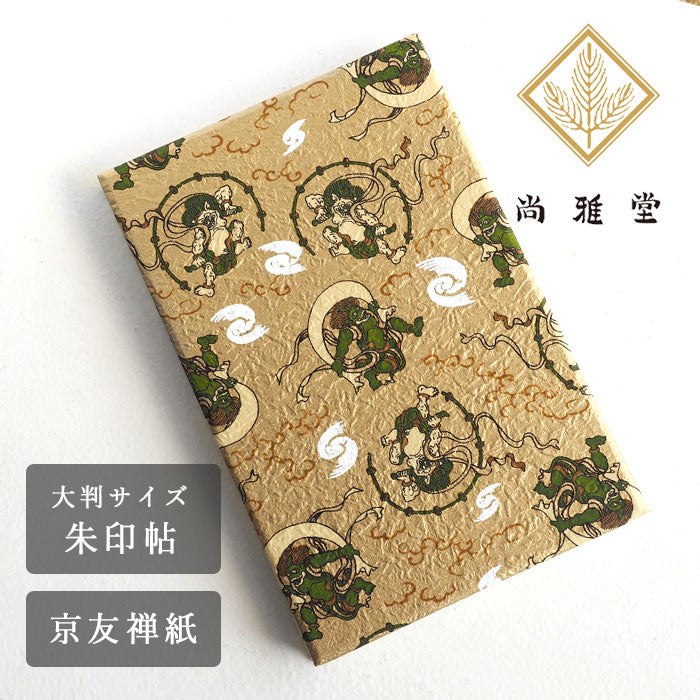京都 尚雅堂 友禅朱印帖 風神雷神 [23232] 和柄 御朱印帳 大判サイズ