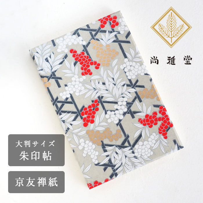 Kyoto Shogado Yuzen Shuincho Nanten Gold [23241] Japanese Pattern Goshuincho Large Size Bellows Type