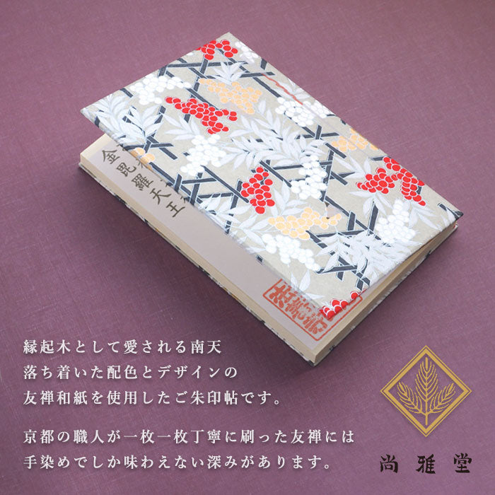 Kyoto Shogado Yuzen Shuincho Nanten Gold [23241] Japanese Pattern Goshuincho Large Size Bellows Type