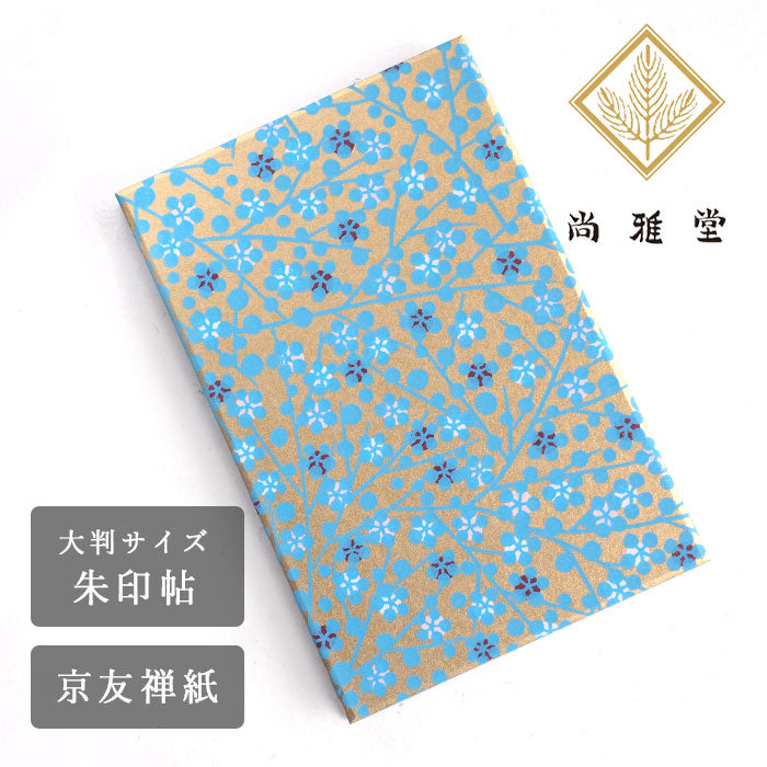 京都 尚雅堂 友禅朱印帖 TONE1 [23257] 和柄 御朱印帳 大判サイズ 蛇腹