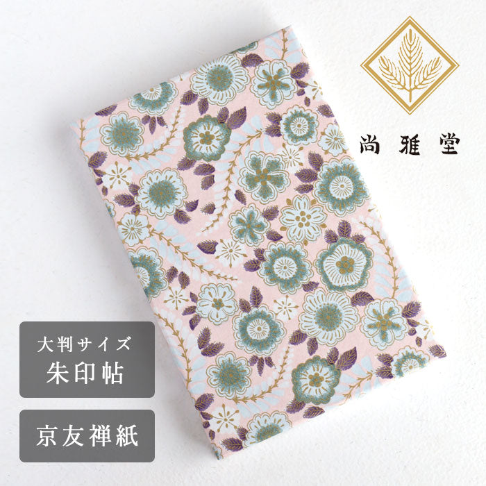 Kyoto Shogado Yuzen Shuincho GARDEN 5 [23267] Japanese Pattern Goshuincho Large Size Bellows Type 