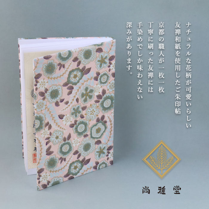 Kyoto Shogado Yuzen Shuincho GARDEN 5 [23267] Japanese Pattern Goshuincho Large Size Bellows Type 