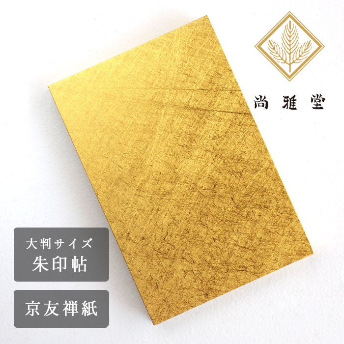 Kyoto Shogado Golden Shuin Book THE GOLD [23290] Golden Goshuin Book Large Size Bellows Type Japanese Style Gold Diving Paper