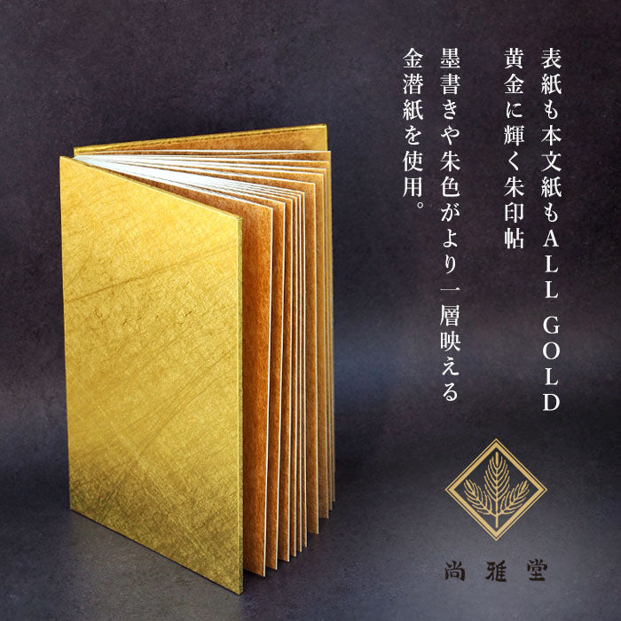 Kyoto Shogado Golden Shuin Book THE GOLD [23290] Golden Goshuin Book Large Size Bellows Type Japanese Style Gold Diving Paper