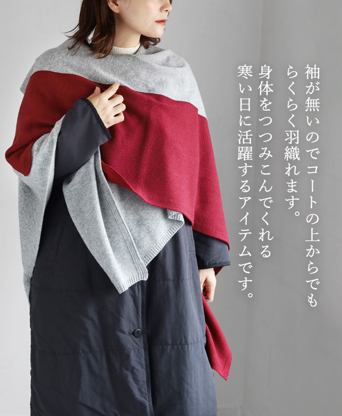 [3 Colors] Mino Tate Poncho Two Tone Color Wool [233-01-01] Women's Free Size Wool 100% Wool Knit Shoulder Throw Blanket Cardigan Oversized Large Light Cold Protection Adults Cute Stylish Loose Autumn Winter Niigata Made in Japan Domestic 