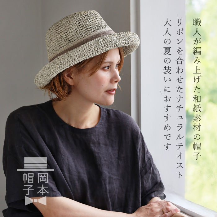 Okamoto Hats (Okamoto Hats) Washi Paper Crochet Straw Hat with Ribbon for Women [25SS-030] Hat Factory Brand, Shirahama Town, Wakayama Prefecture