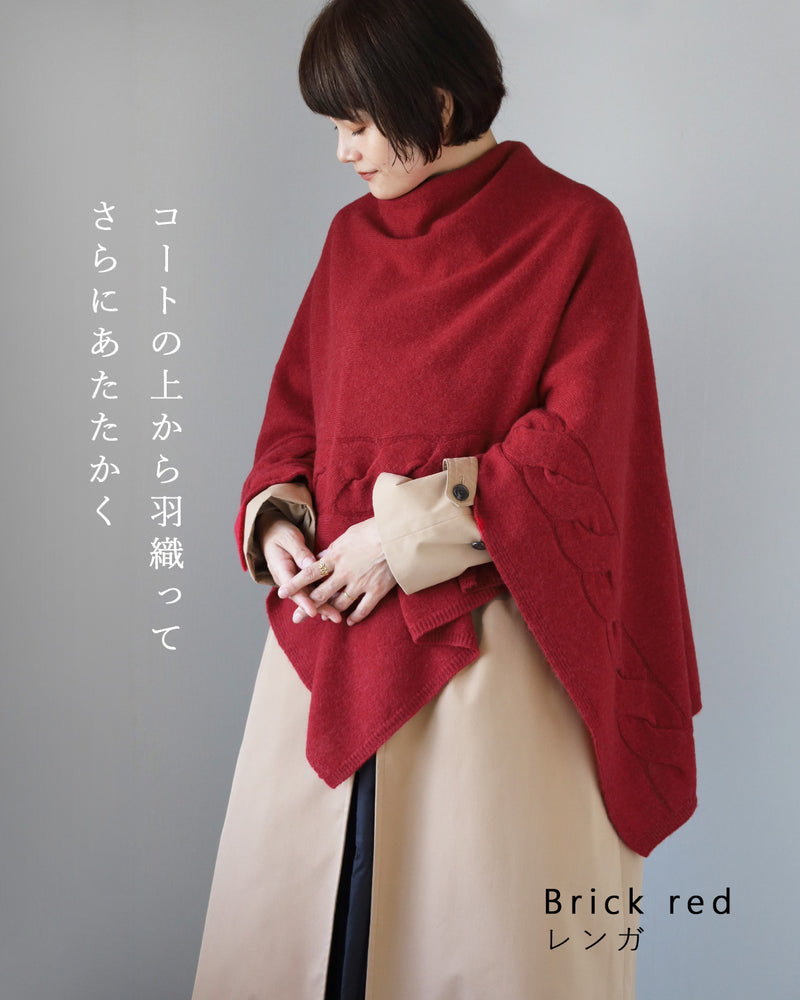 【3色】SAIFUKU(サイフク) 羽織るポンチョ なめらかアルパカ 大きなケーブル柄 [264-01-01] レディース メンズ 五泉ニット ブランド